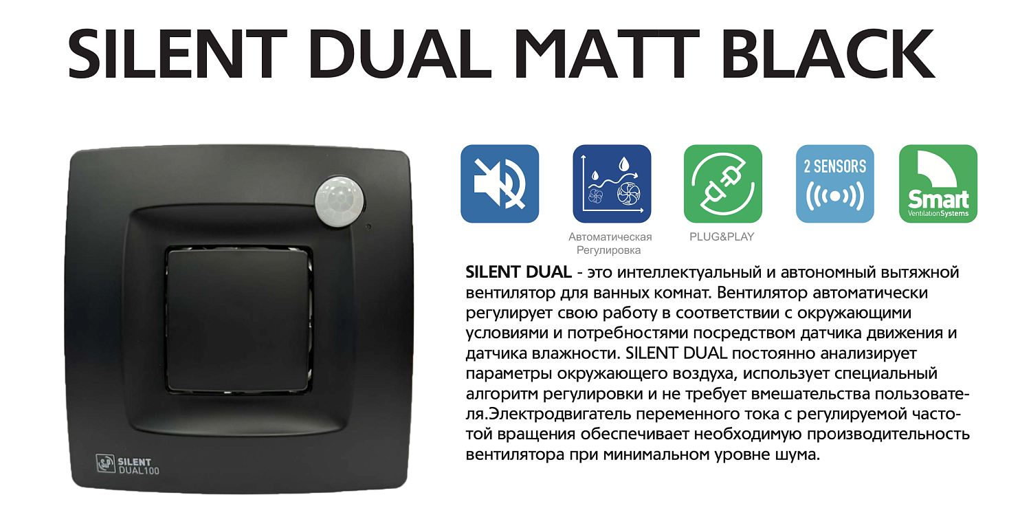 Вытяжной вентилятор Soler&Palau SILENT DUAL 100 MATT BLACK